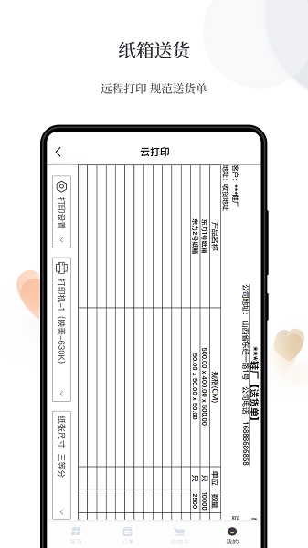 易纸箱app v1.3.3