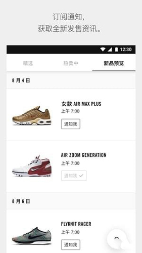SNKRS安卓版图片1