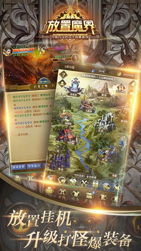 放置魔界手机版 v1.0.38安卓版 