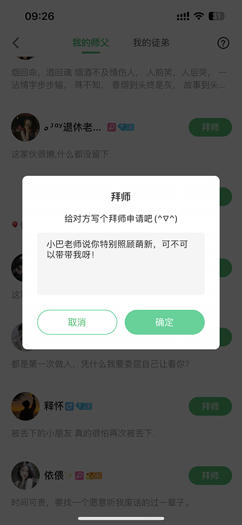 如何进行拜师截图3