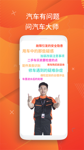 汽车大师app v7.16.0