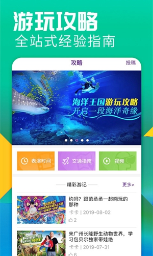长隆旅游app v7.9.2