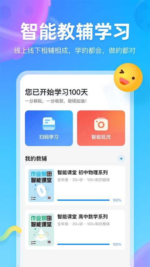 作业帮图书app官方版下载截图