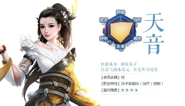 诛仙手游平民职业推荐