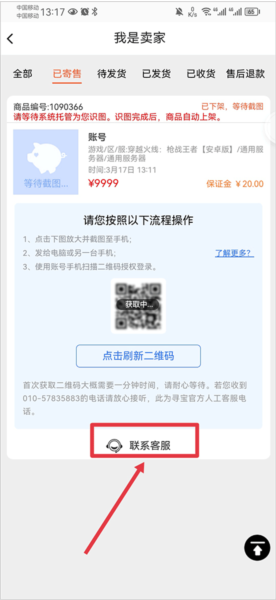 寻宝天行