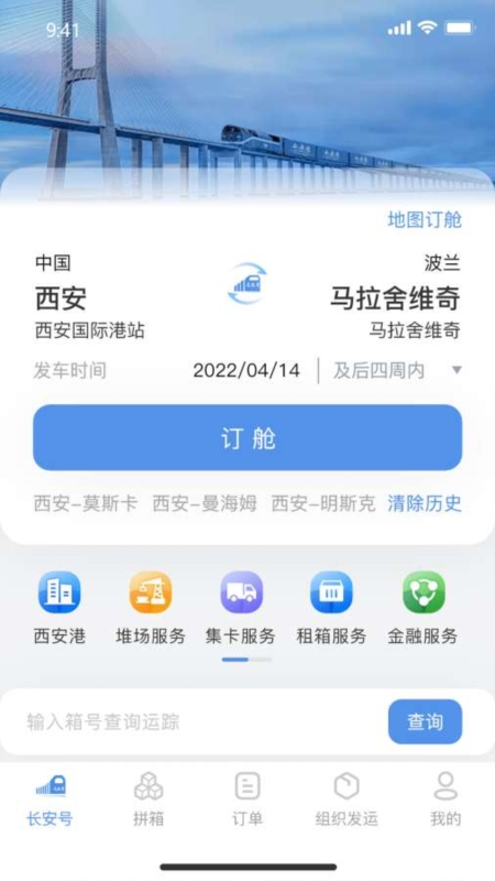 中欧班列长安号4