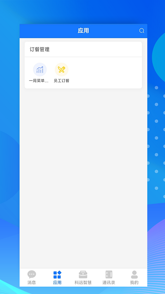 小科办公app官方版 v3.1.8