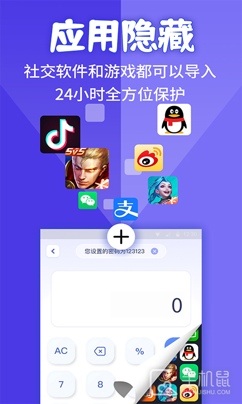 应用隐藏计算器 v2.1.5
