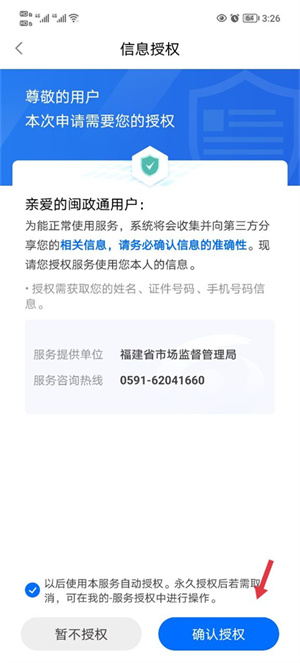 福建闽政通APP如何办理营业执照截图3