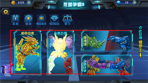 龍獸爭霸3免廣告版