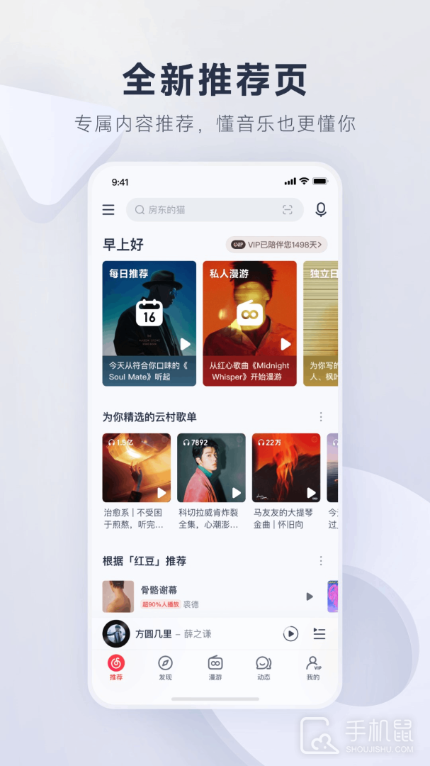 网易云音乐 v9.2.85