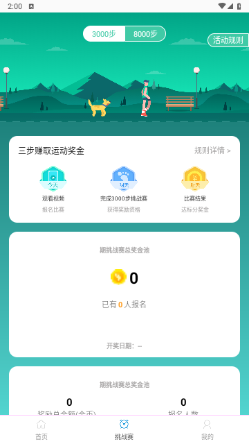 步步走app官方版截图2