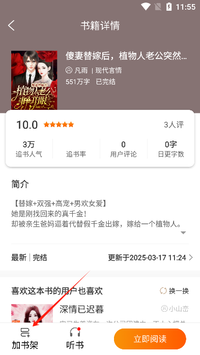 红桃免费小说手机版