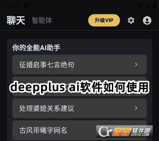 deepplus ai軟件官方下載最新版