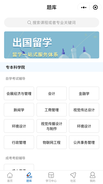 新里程网校官方版