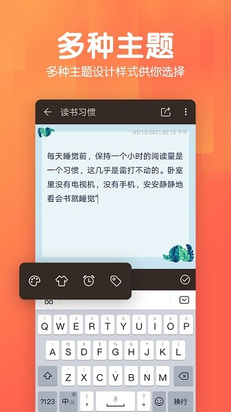 记事本日记APP v2.8.6
