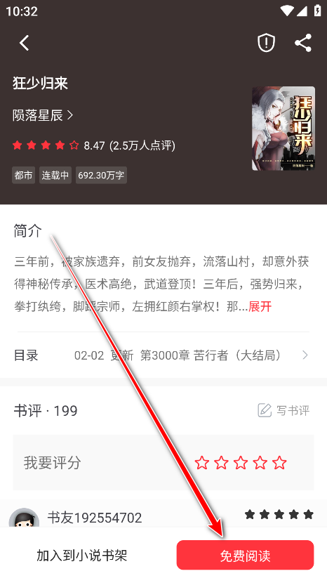 笔趣书阁破解版