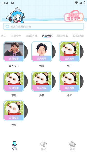 百变小音官方版