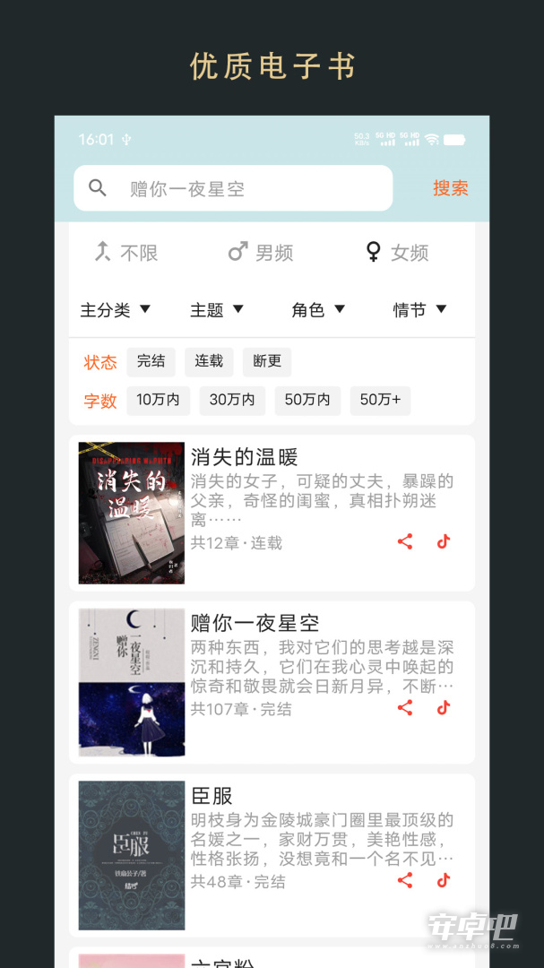 无界小说阅读截图2