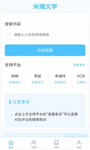 米瑞文学 v10.0.1