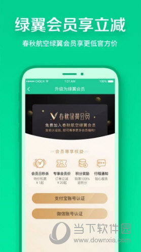 春秋航空app下载