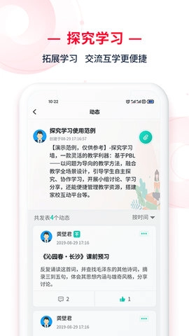 C30移动授课助手手机版下载 V2.0.80