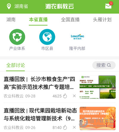 湘农科教云app