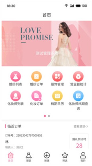 云婚纱管家app5