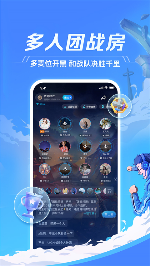 tt语音免费