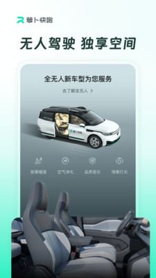 萝卜快跑无人驾驶服务平台 v4.43.1.0安卓版