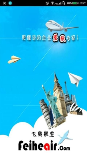 飞鹤商旅图片3