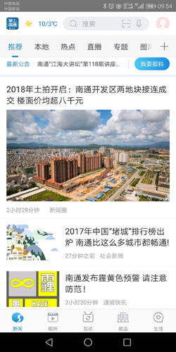 掌上南通APP v4.0.8