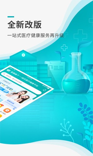 导医通app v6.10.8