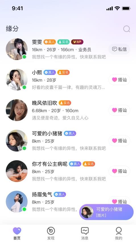 拾缘app官网版