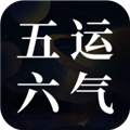 吉真五运六气app v1.0.2