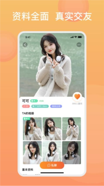 糖果择她官方版 v3.3