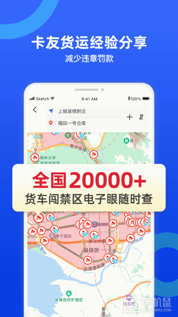 货车宝 v3.1.18.31