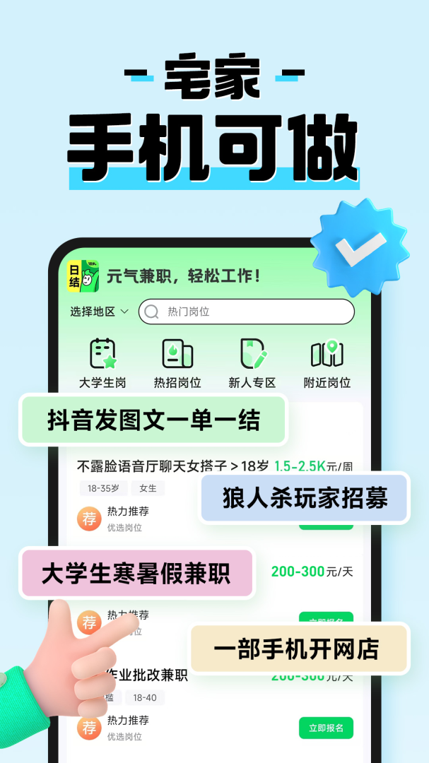 元气兼职 v1.0.20