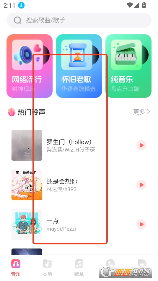 西瓜暢聽音樂APP官方版手機版