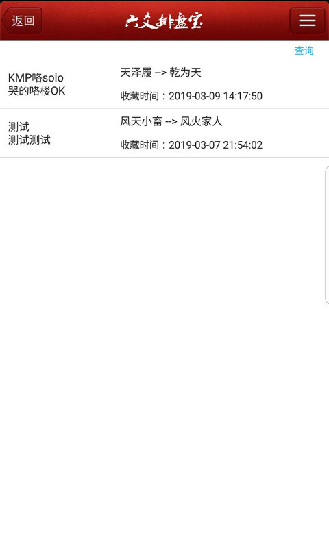 六爻排盘宝 v2025.8.7