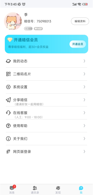 暗信软件下载手机版
