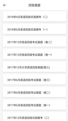 塔塔四六级app v1.3.3