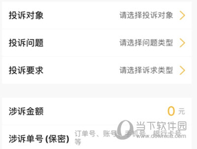 黑猫投诉发起投诉