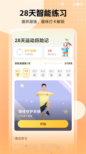 小树苗运动 v1.0.1