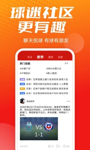 疯狂体育app v8.6.7