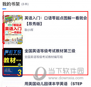 书链怎么下载听力