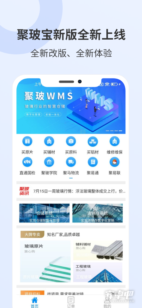 聚玻宝截图1