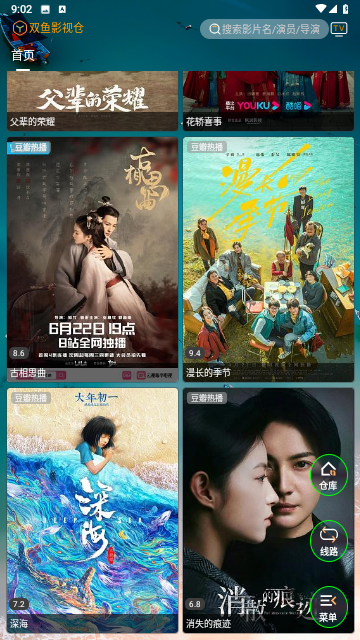 双鱼影视仓无广告版