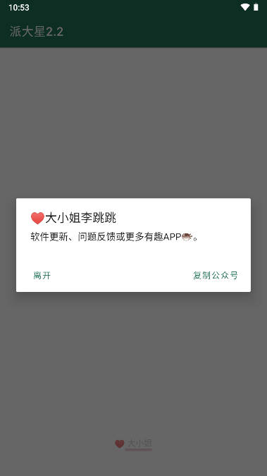 李跳跳波吉版最新版2025下载 v2.6 安卓版app