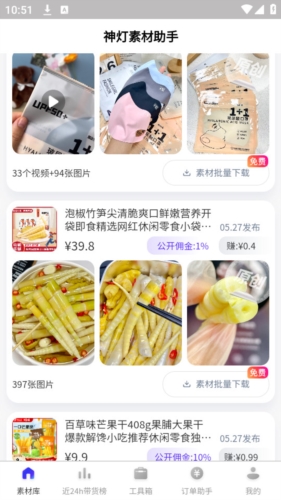 神灯素材助手软件特色